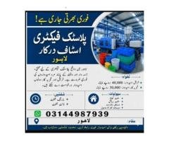 Plastic Factory Jobs in Lahore