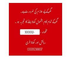 Cook Needed – Shahzad Town, Islamabad