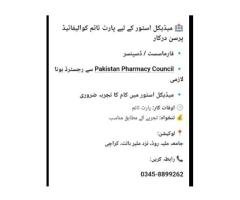 Pharmacist/Dispenser Needed