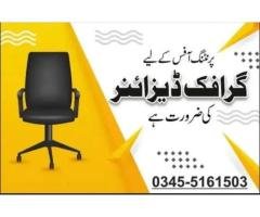 Graphic Designer Job – E-15 / Tarnool, Islamabad