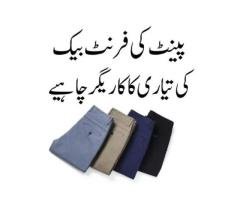 Pant Front & Back Stitching Karigar Required