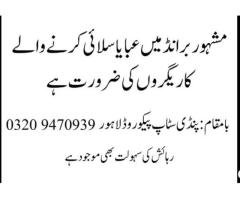 Abaya Tailor / Stitcher Required