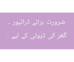 Experienced Driver for Home Duty