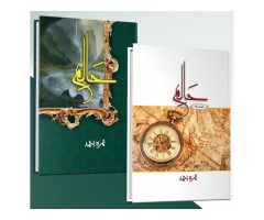 Urdu Novels Available