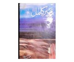 Motivational Books by Umera & Nimra Ahmad