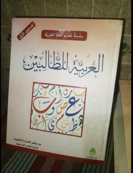 Dawat-e-Islami Course Book